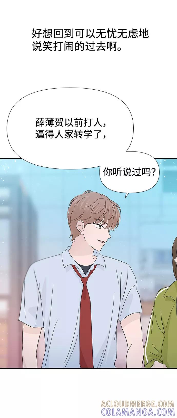 《告白还能撤回吗？》第34话 第64页