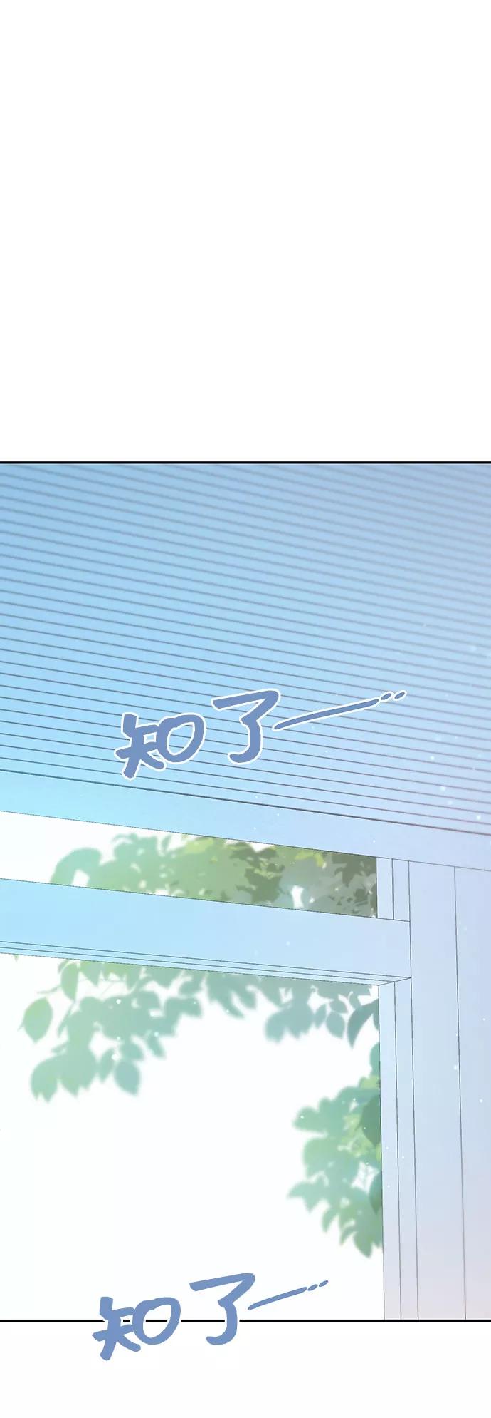 《告白还能撤回吗？》第34话 第69页
