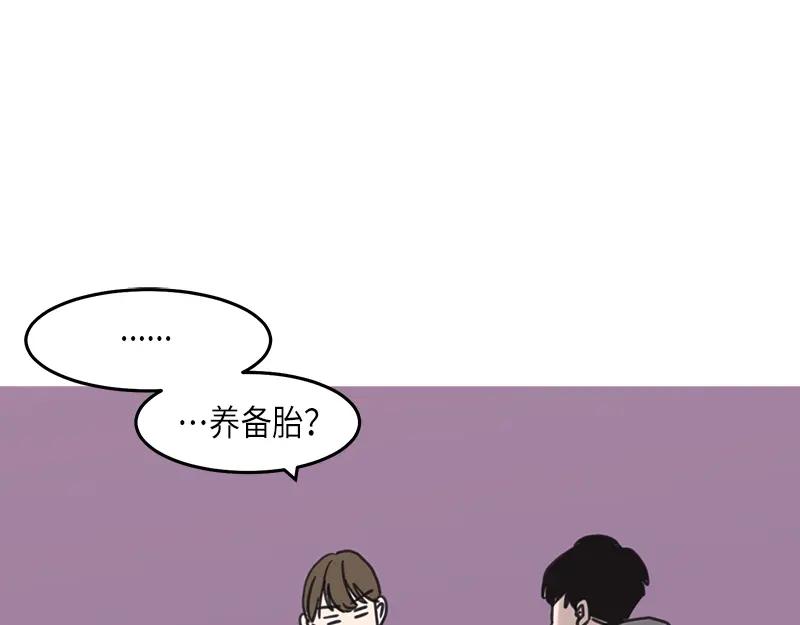《取向的发现》第34话 第33页