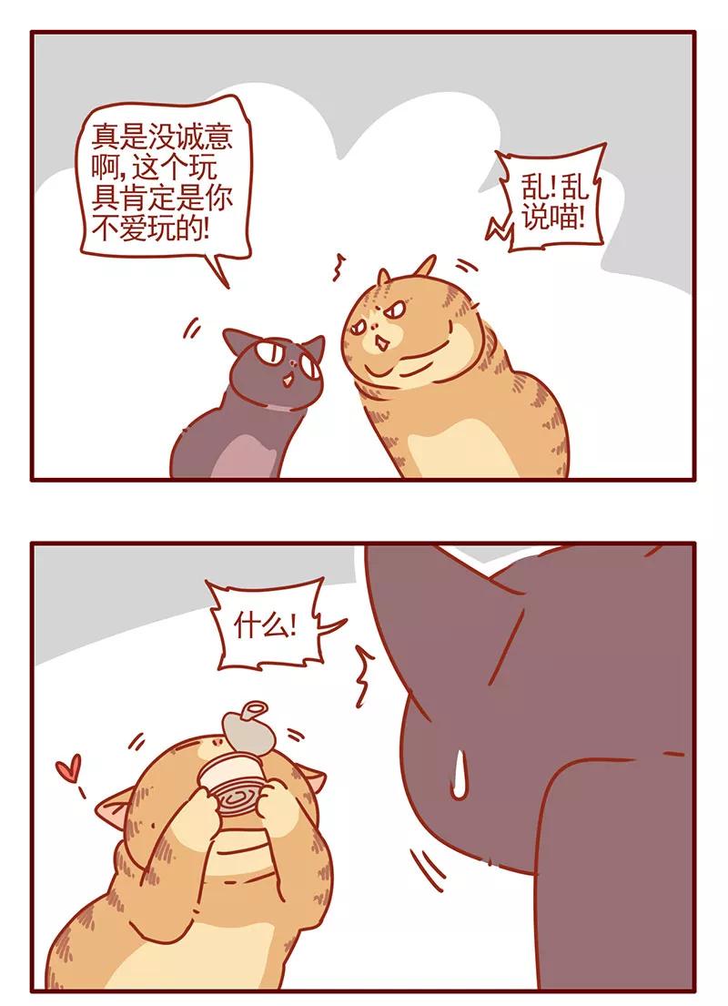我只是一只小猫咪 第34话 第10页