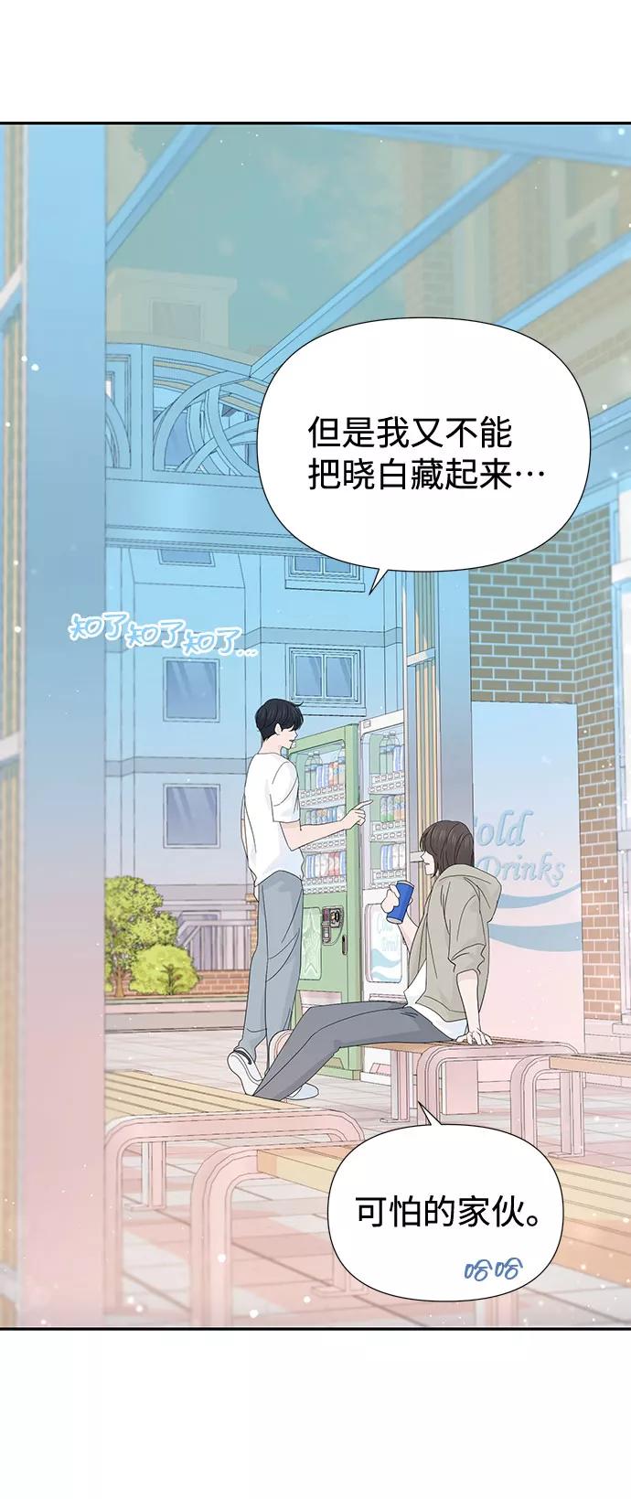 《告白还能撤回吗？》第34话 第23页