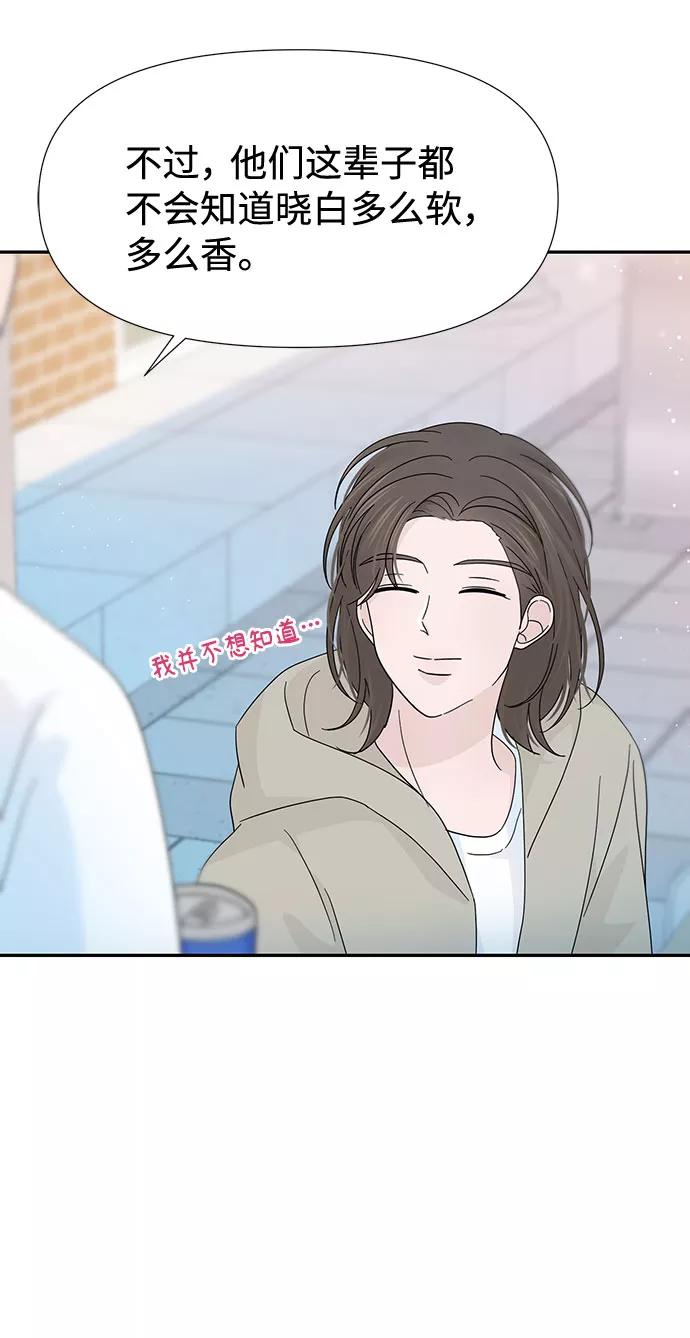 《告白还能撤回吗？》第34话 第27页