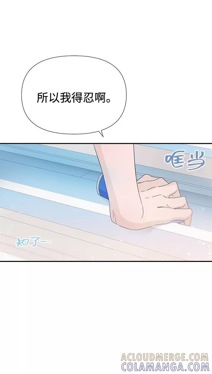 《告白还能撤回吗？》第34话 第25页