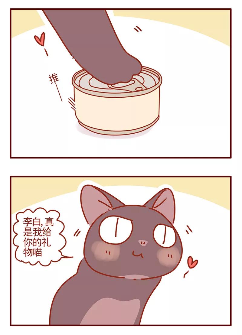 我只是一只小猫咪 第34话 第8页
