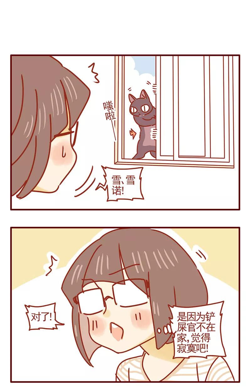 我只是一只小猫咪 第34话 第6页
