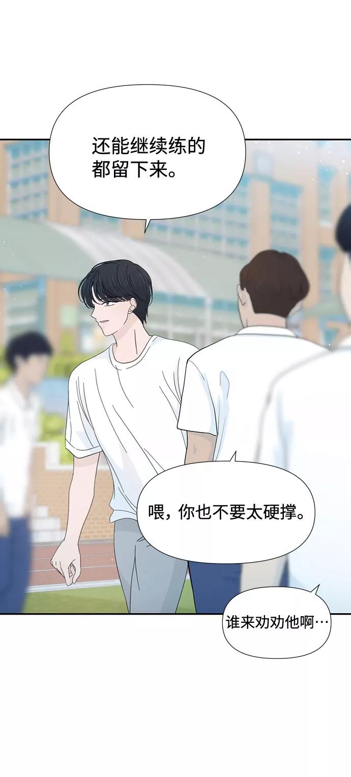 《告白还能撤回吗？》第34话 第6页