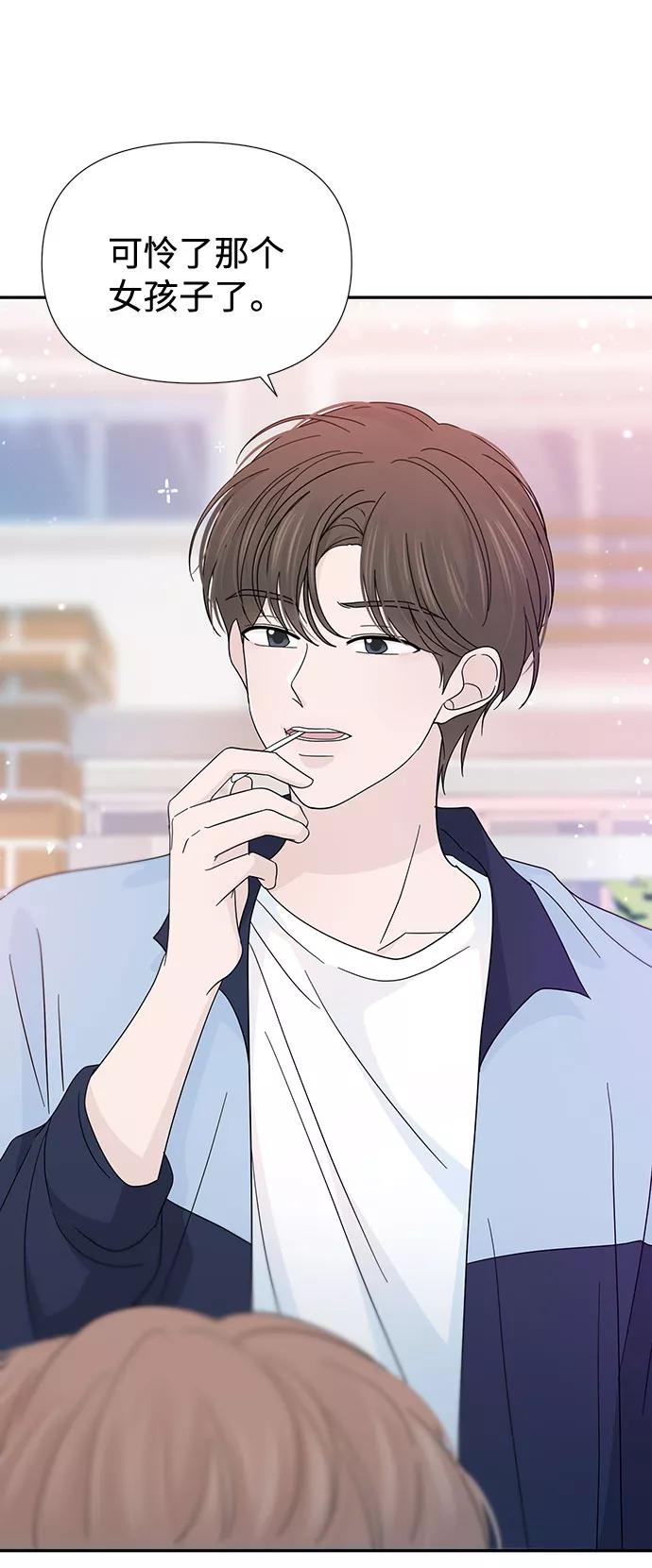 《告白还能撤回吗？》第34话 第41页
