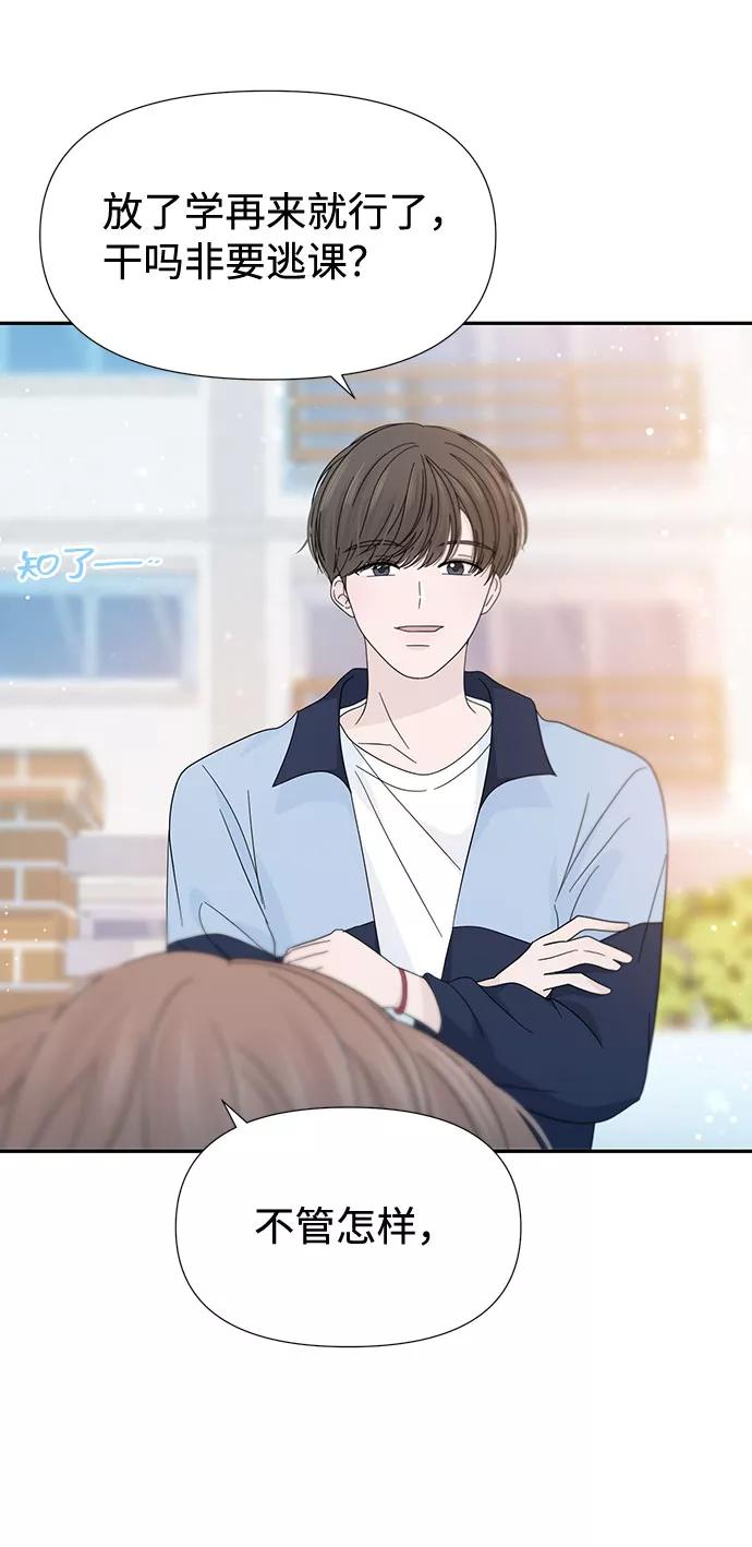 《告白还能撤回吗？》第34话 第32页