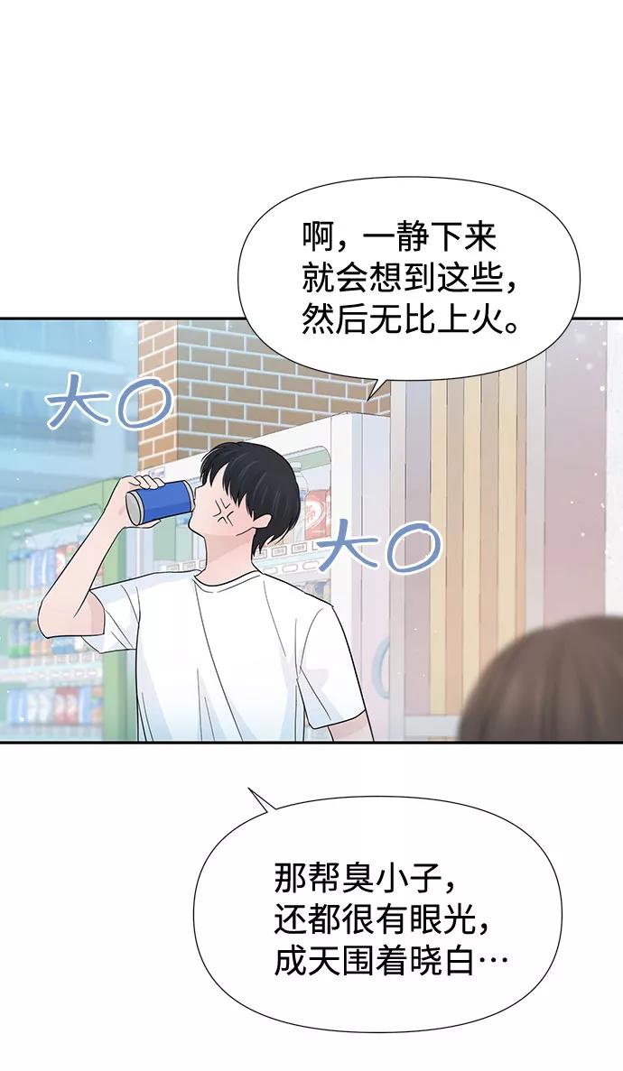 《告白还能撤回吗？》第34话 第26页