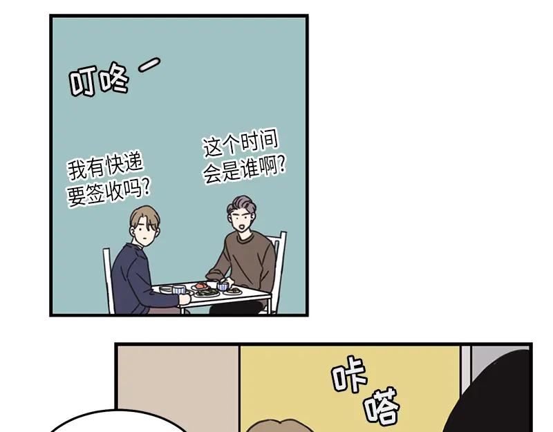 《取向的发现》第34话 第57页