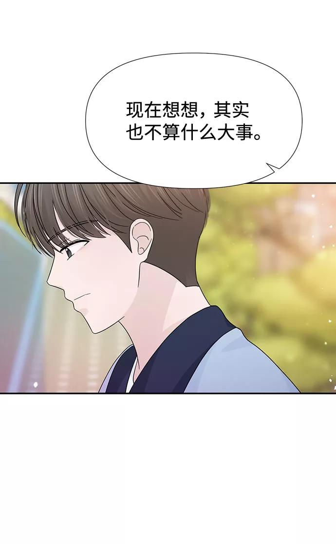 《告白还能撤回吗？》第34话 第36页