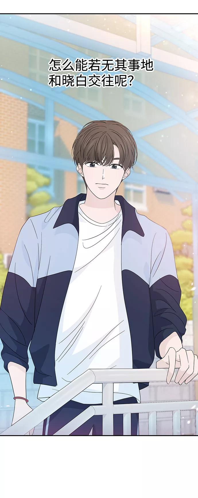 《告白还能撤回吗？》第34话 第20页