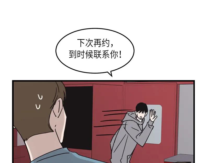 《取向的发现》第34话 第45页