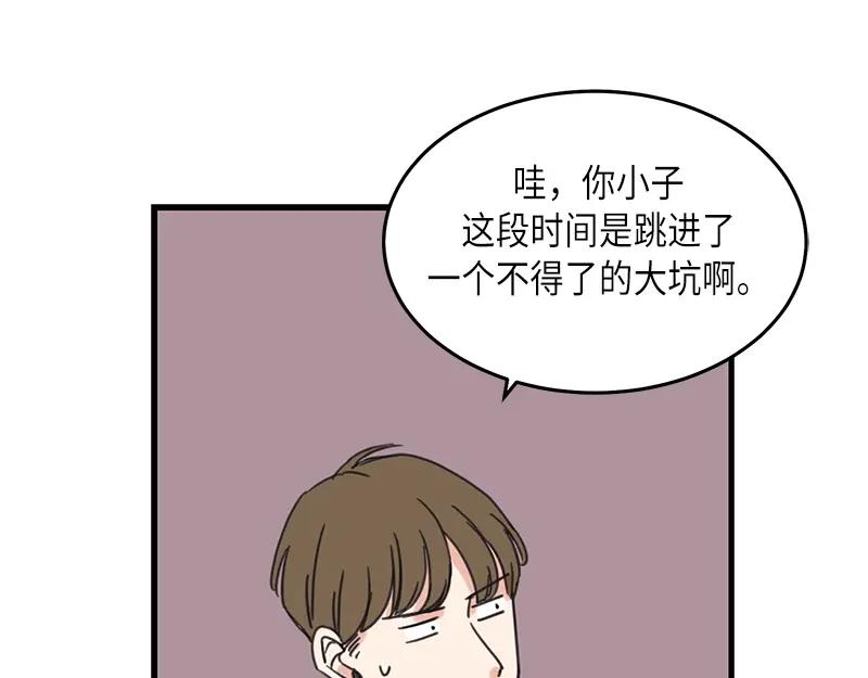 《取向的发现》第34话 第35页