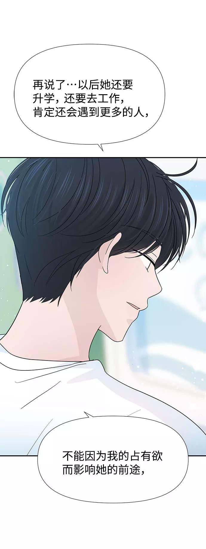 《告白还能撤回吗？》第34话 第24页