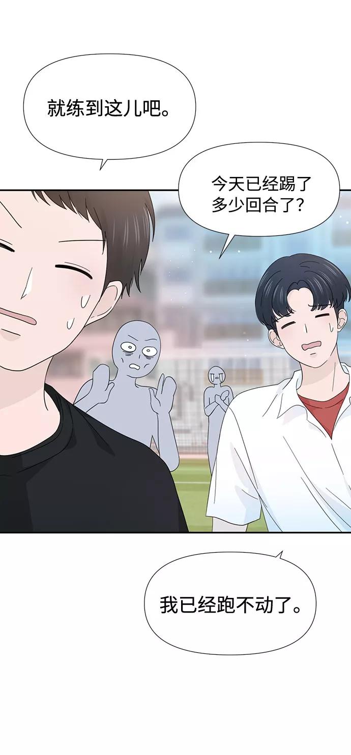 《告白还能撤回吗？》第34话 第5页