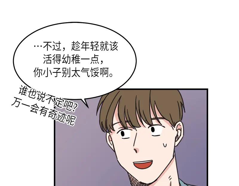 《取向的发现》第34话 第41页