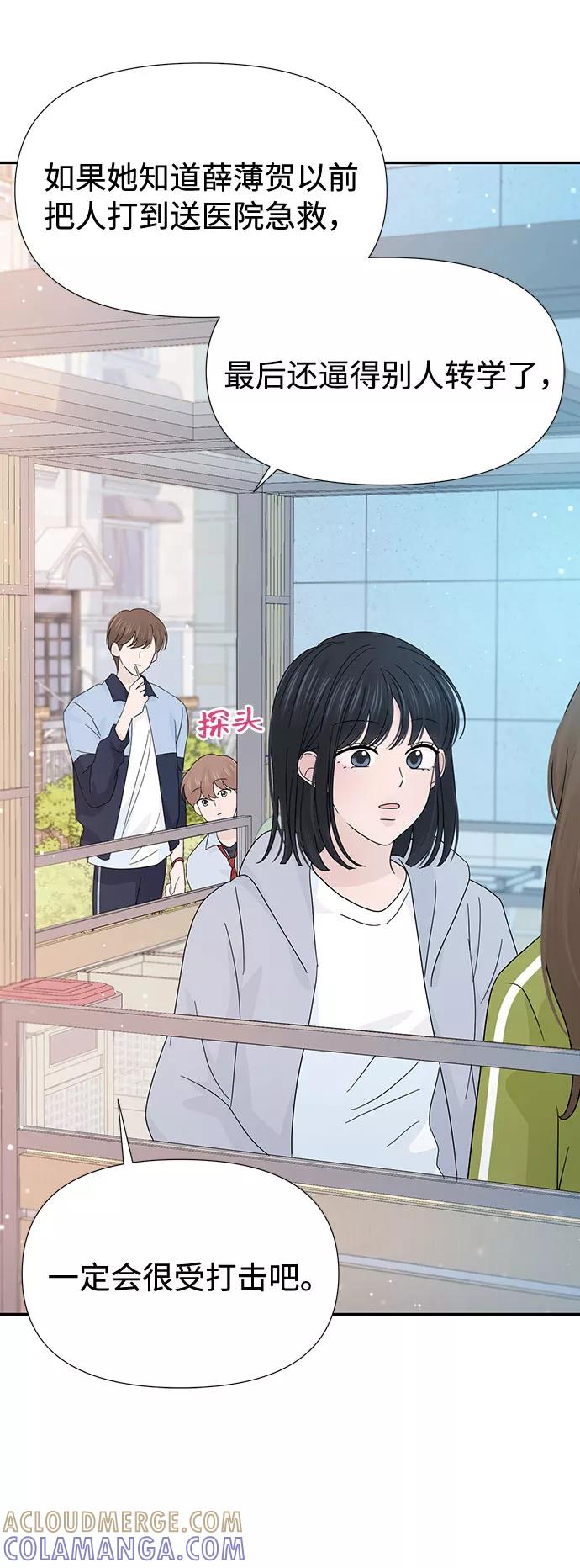 《告白还能撤回吗？》第34话 第43页