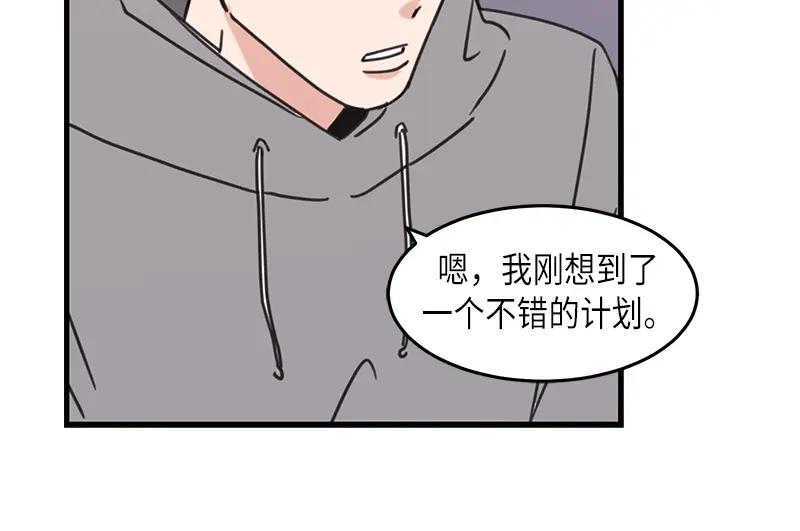 《取向的发现》第34话 第44页