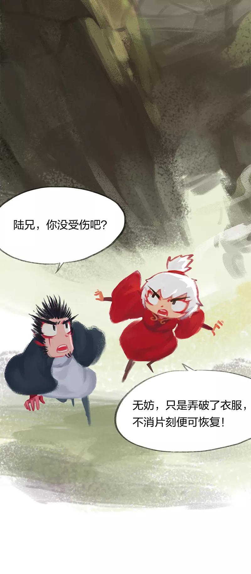 《吾猫当仙》第32话 第26页
