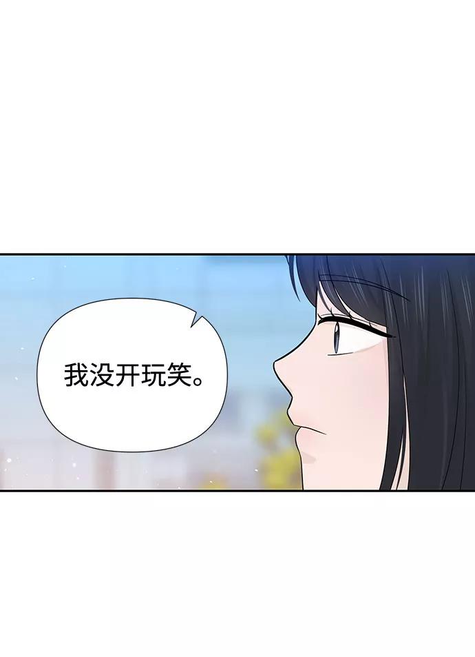 《告白还能撤回吗？》第34话 第59页