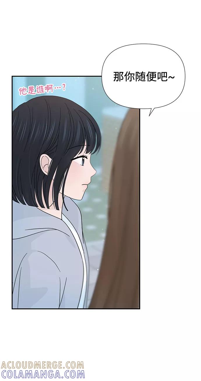 《告白还能撤回吗？》第34话 第55页