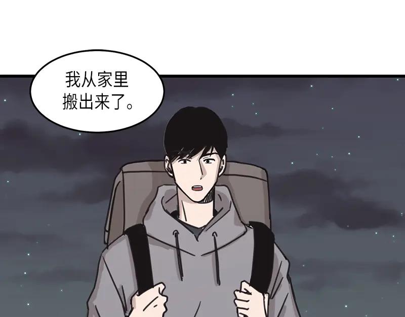 《取向的发现》第34话 第59页