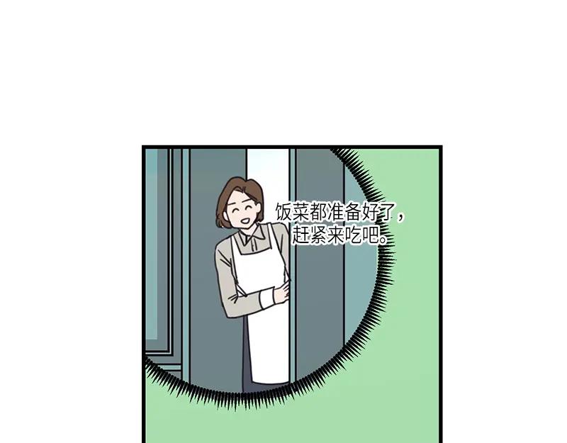《取向的发现》第34话 第53页