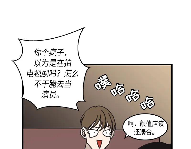 《取向的发现》第34话 第23页