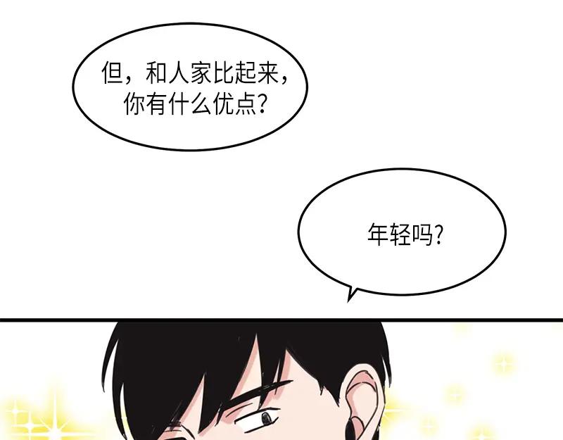 《取向的发现》第34话 第39页