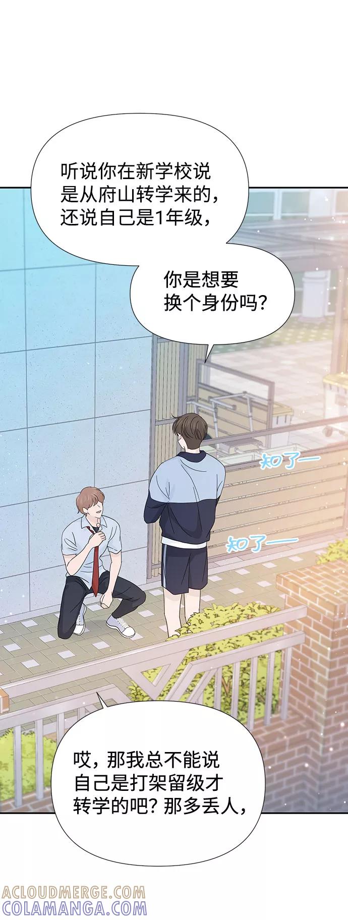 《告白还能撤回吗？》第34话 第34页