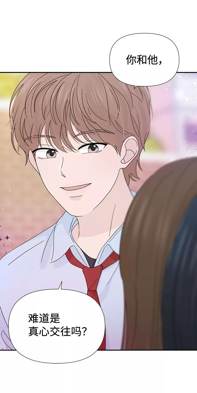 《告白还能撤回吗？》第34话 第60页