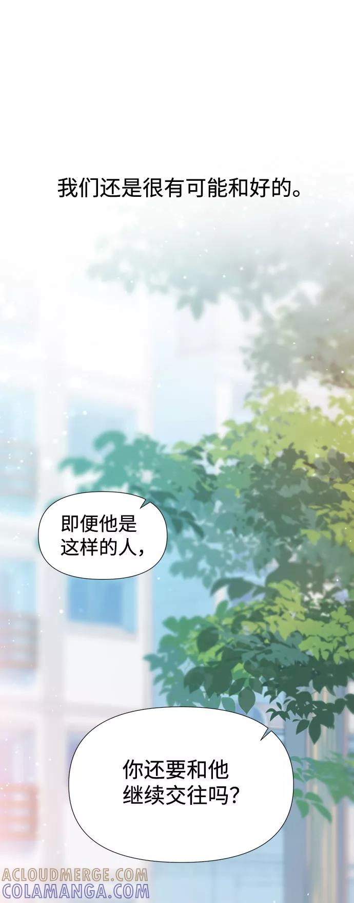 《告白还能撤回吗？》第34话 第67页