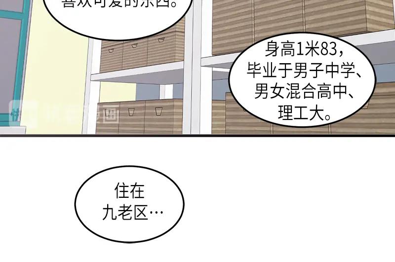 《取向的发现》第34话 第12页