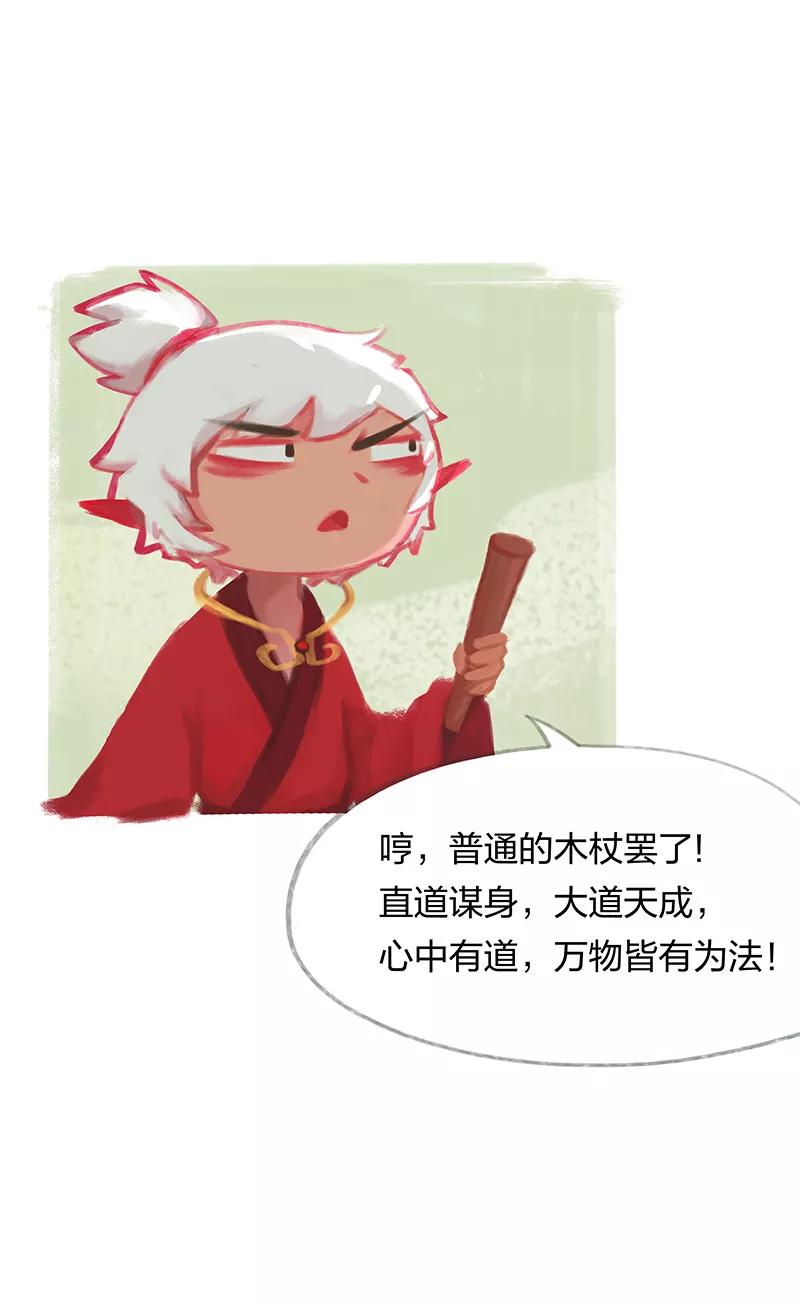 《吾猫当仙》第32话 第35页