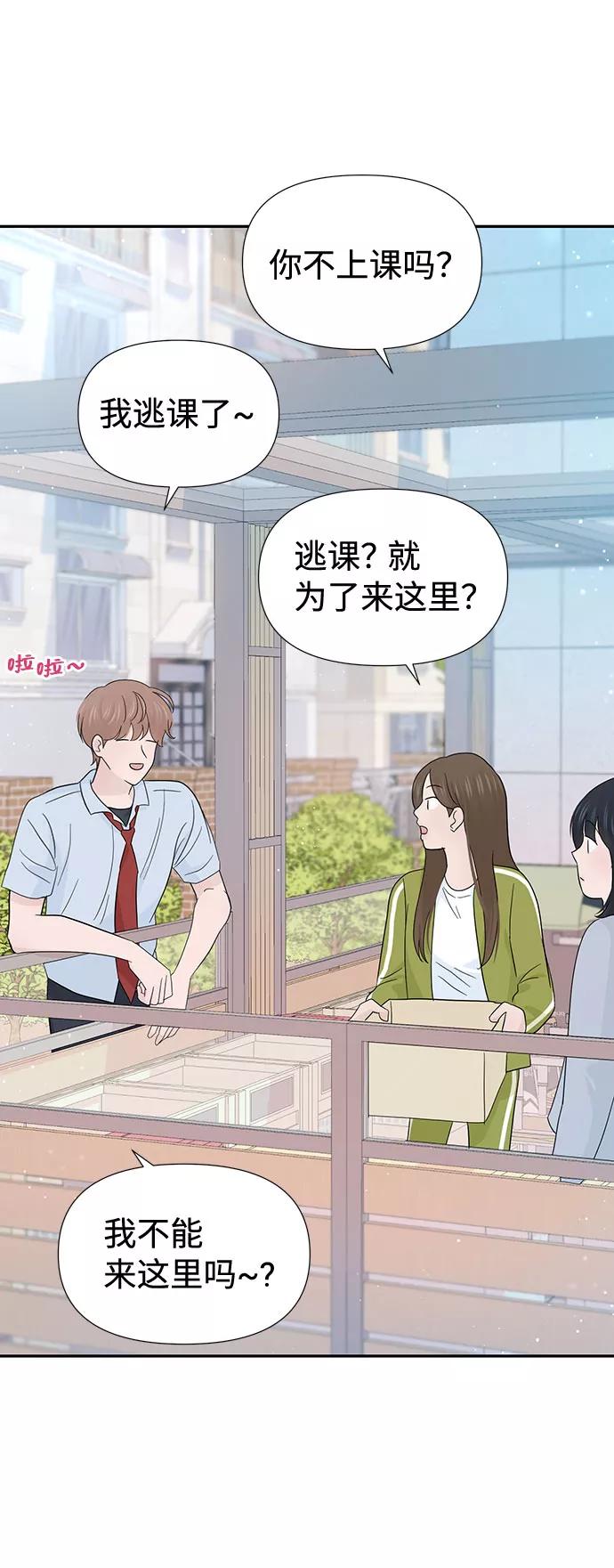 《告白还能撤回吗？》第34话 第51页