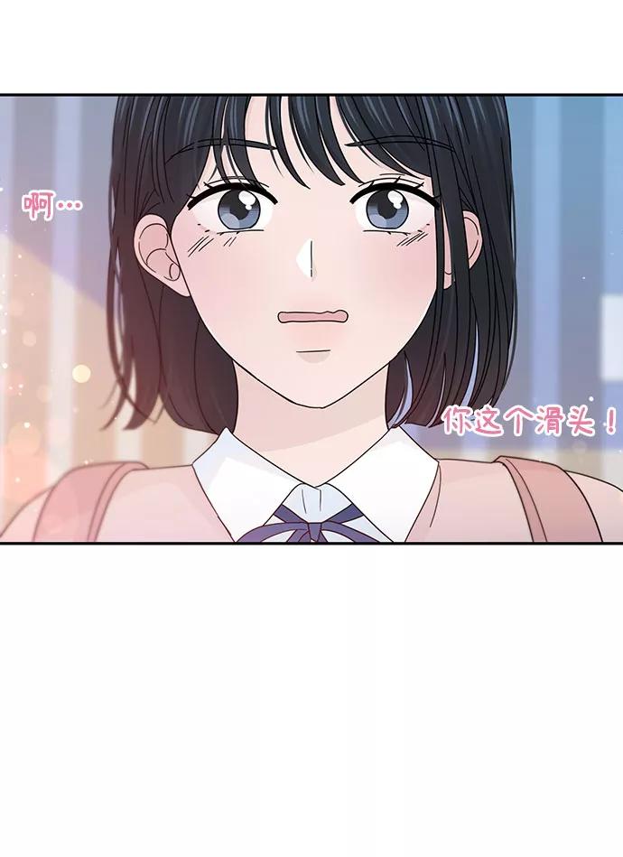 《告白还能撤回吗？》特别篇 第66页
