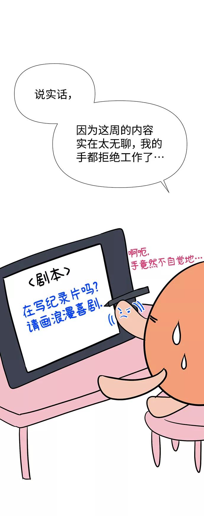 《告白还能撤回吗？》特别篇 第3页