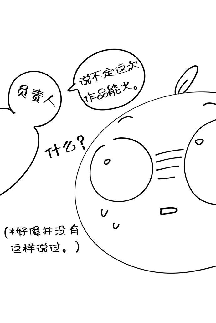 《告白还能撤回吗？》特别篇 第88页