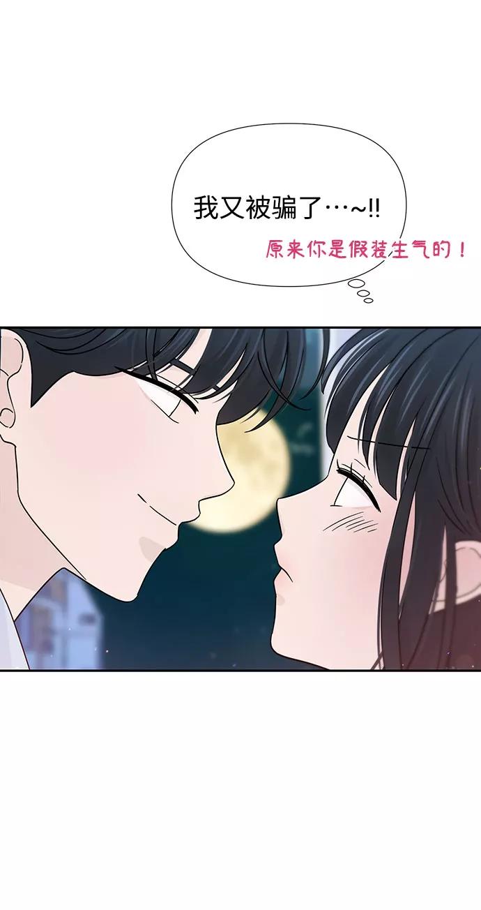 《告白还能撤回吗？》特别篇 第67页
