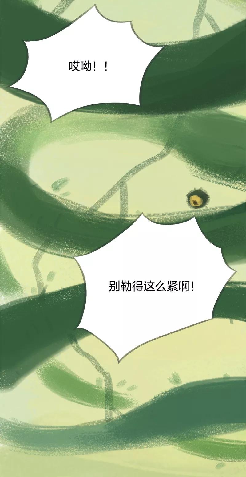 《吾猫当仙》第33话 第8页