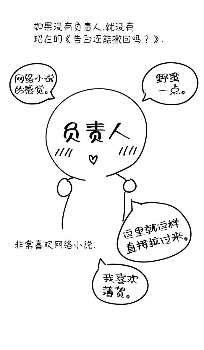 《告白还能撤回吗？》特别篇 第95页
