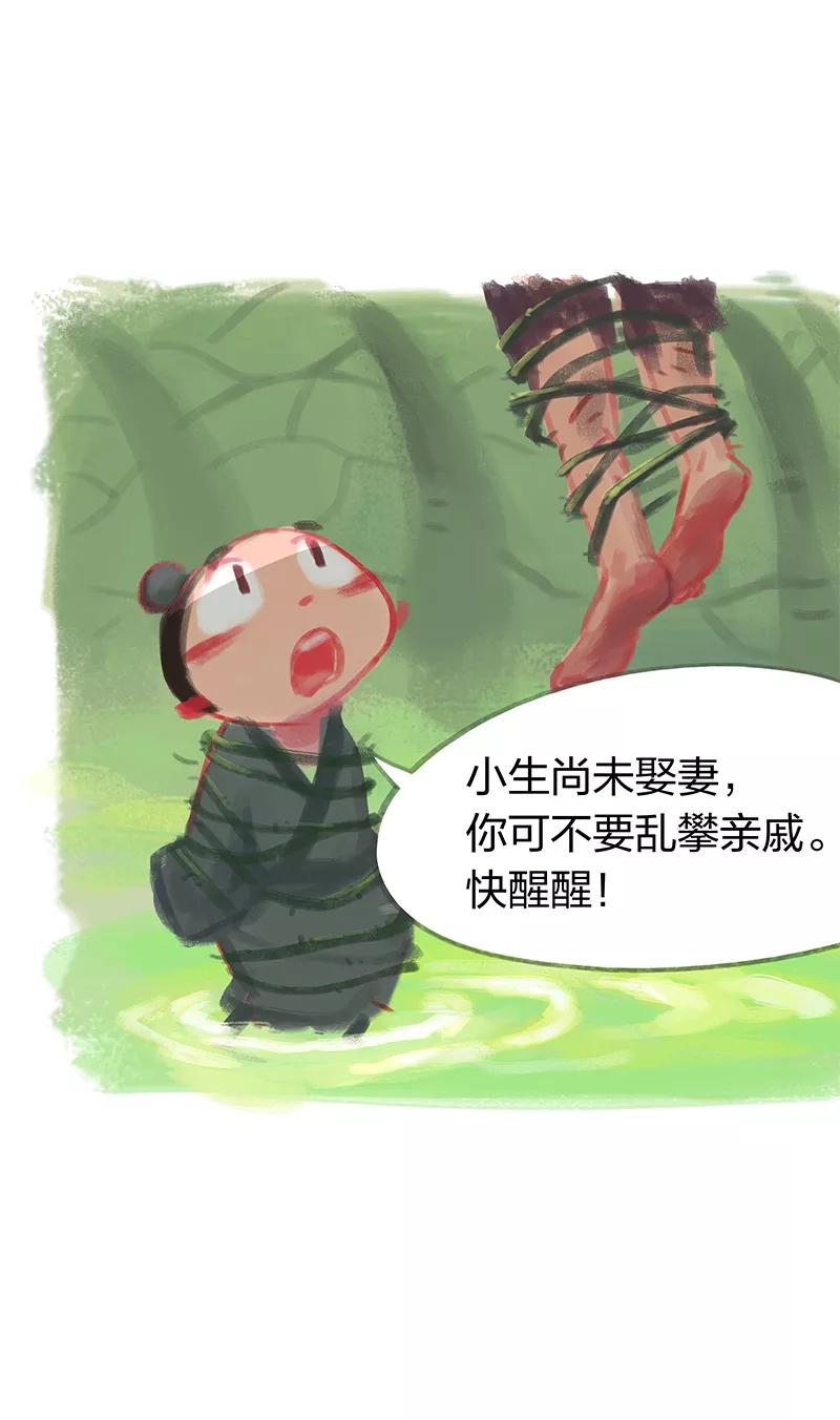 《吾猫当仙》第33话 第18页