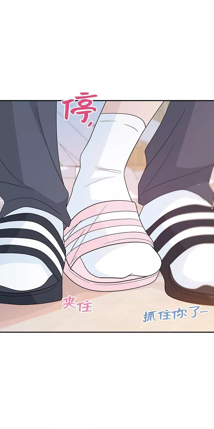 《告白还能撤回吗？》特别篇 第27页