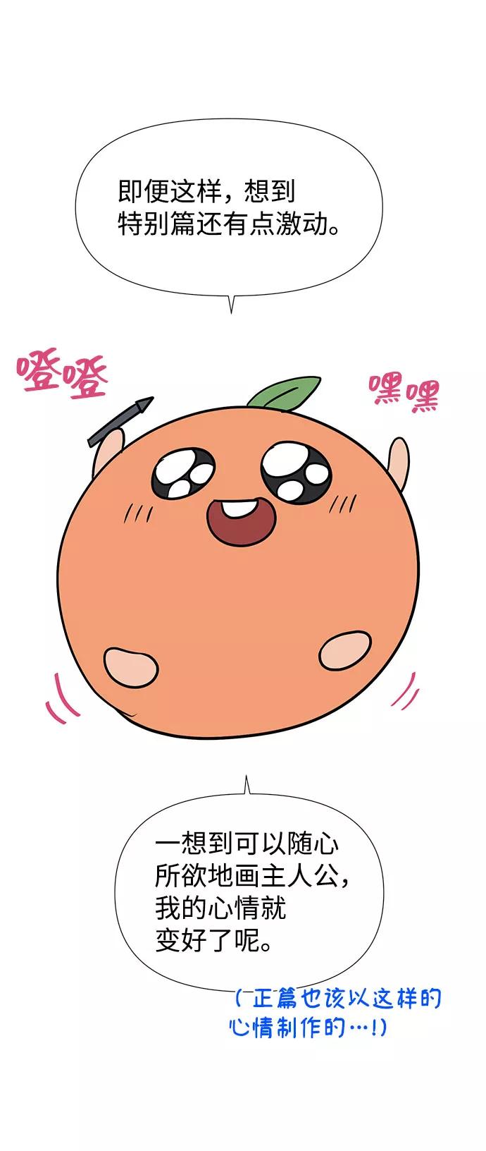 《告白还能撤回吗？》特别篇 第10页