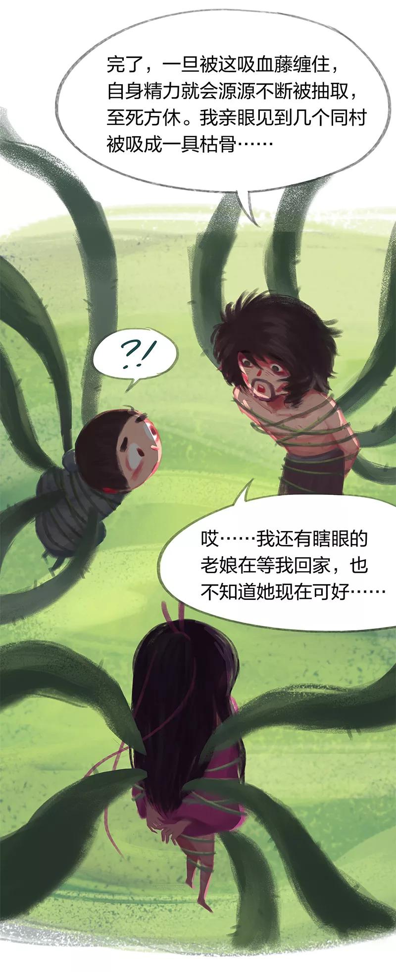 《吾猫当仙》第33话 第26页