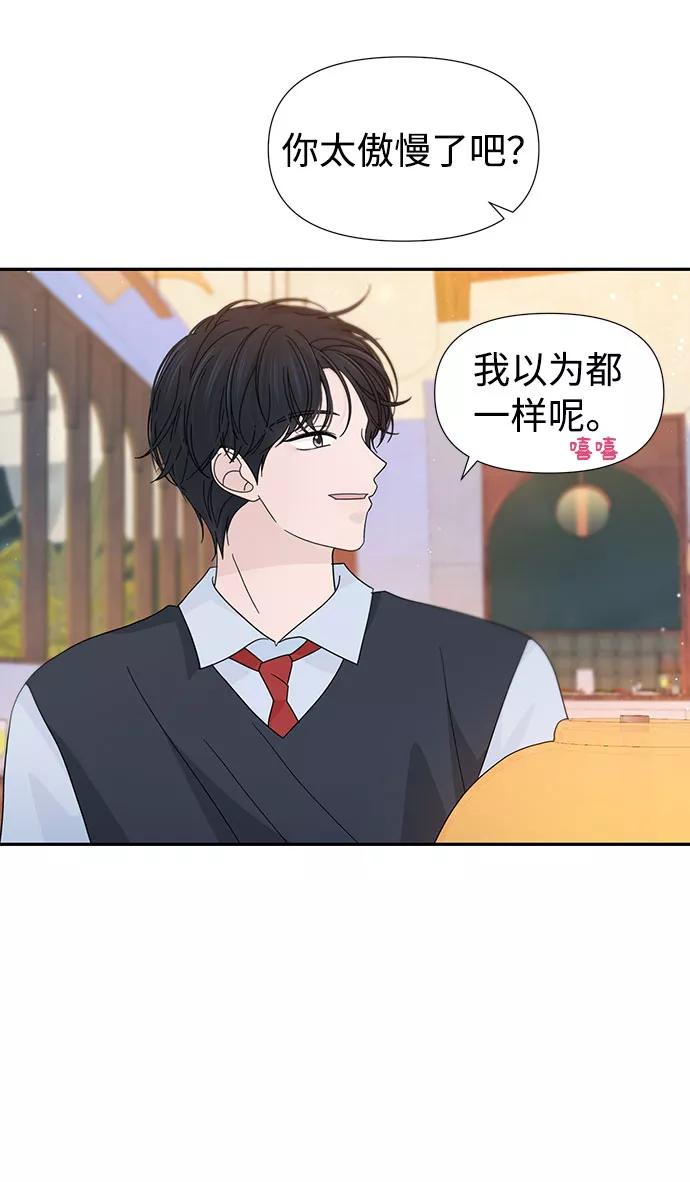 《告白还能撤回吗？》特别篇 第38页