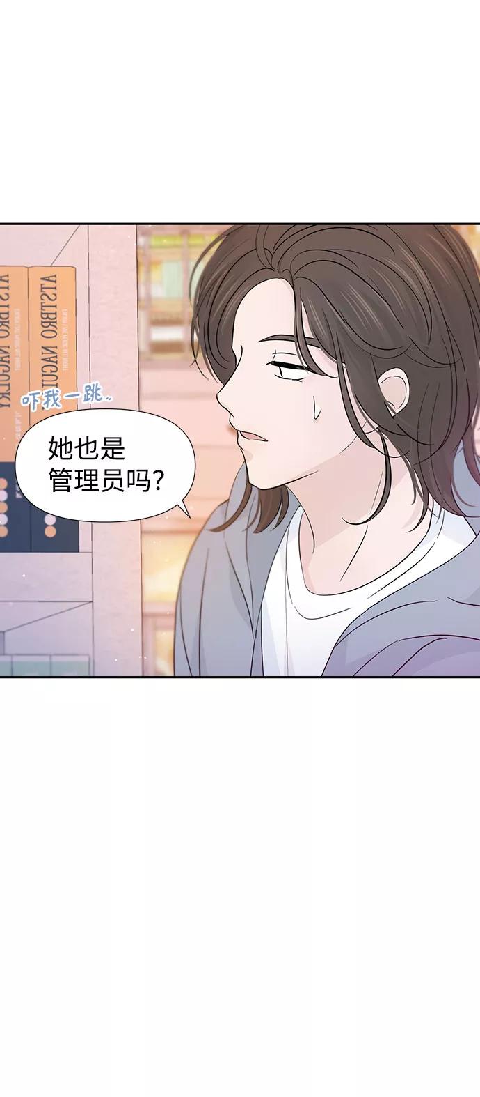 《告白还能撤回吗？》特别篇 第35页