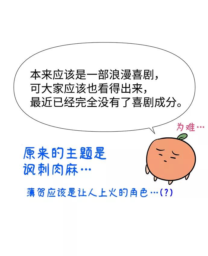 《告白还能撤回吗？》特别篇 第8页
