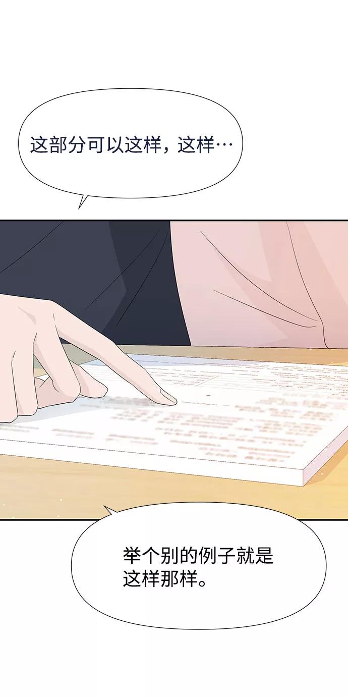 《告白还能撤回吗？》特别篇 第20页